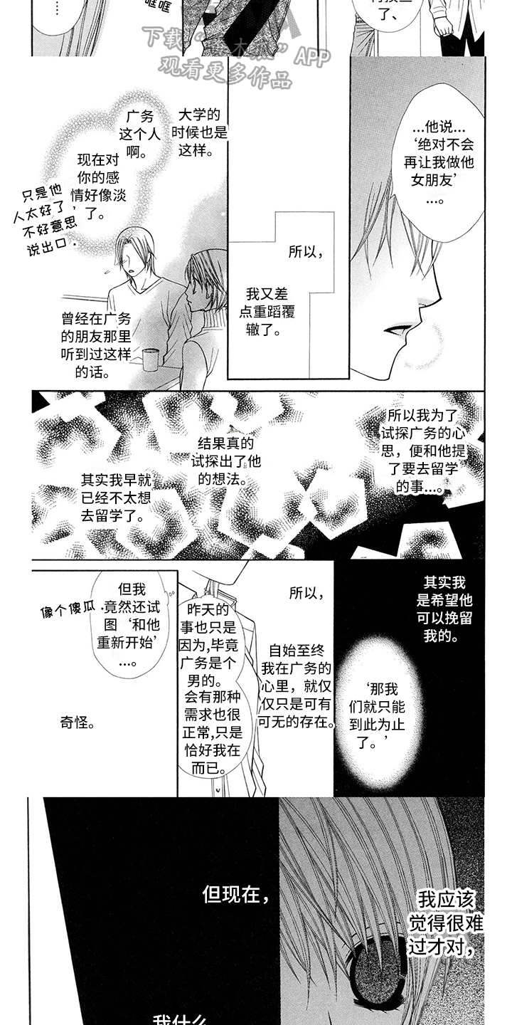 第40章：消防员：无想5