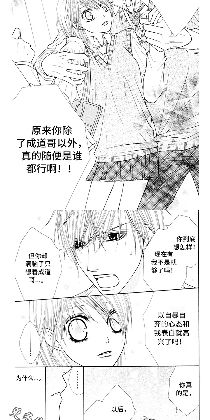 第14章：校服：气愤6