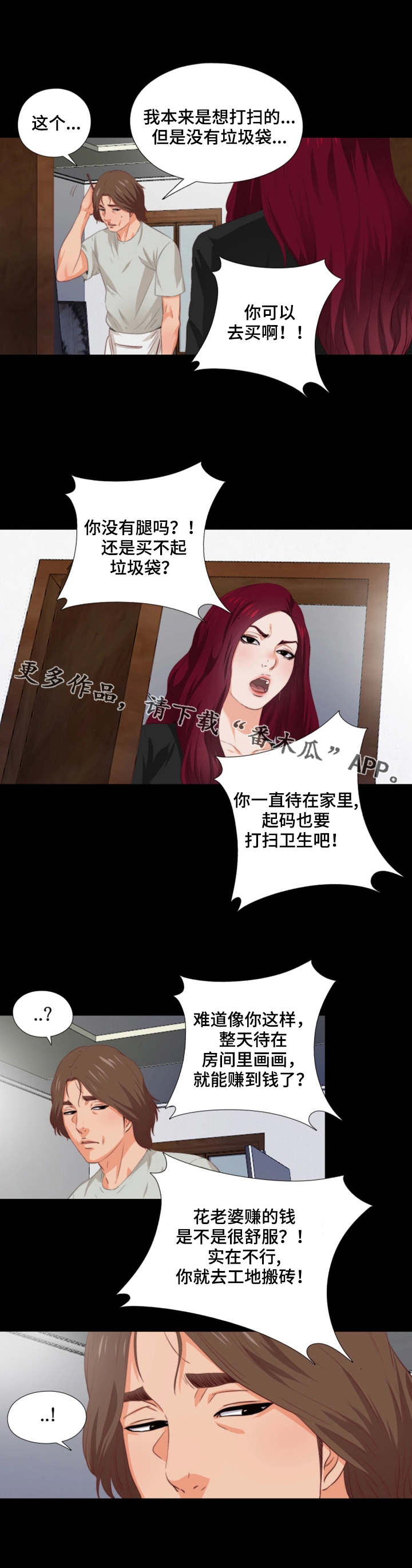 第3章：憋屈1