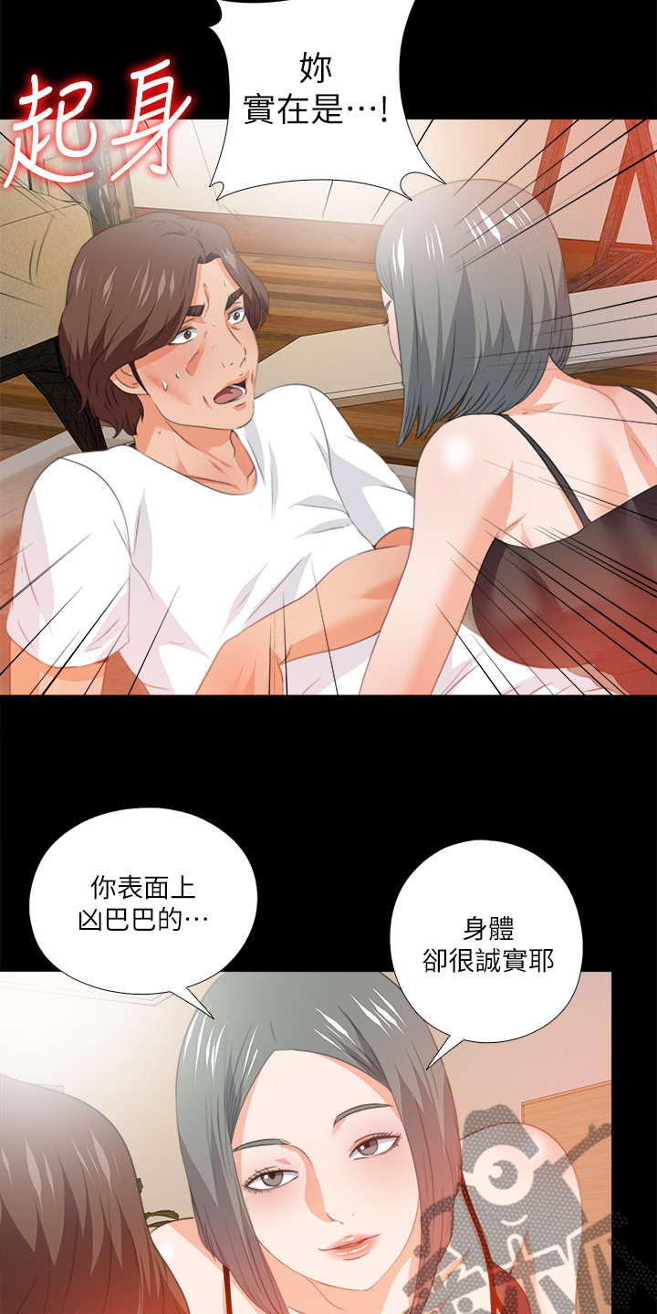 第97章：你把我当什么11