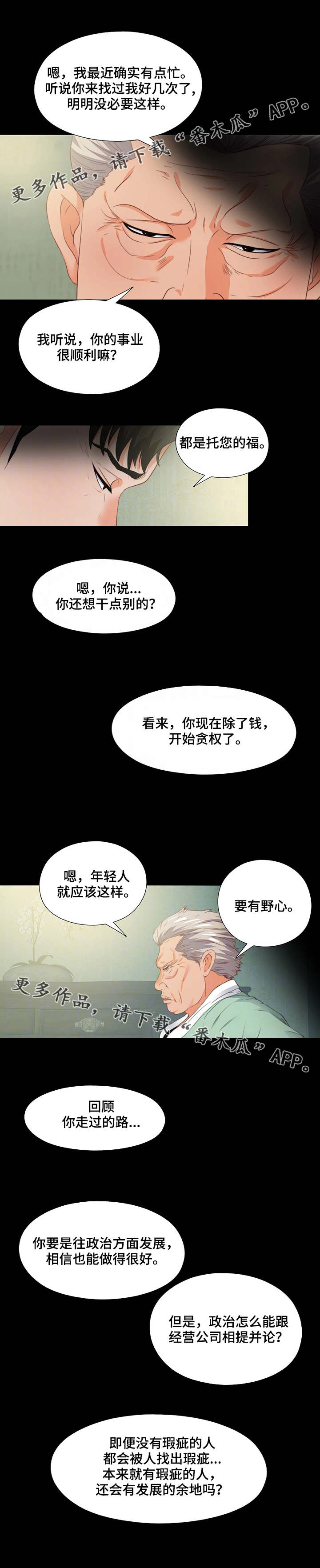 第24章：瞌睡5