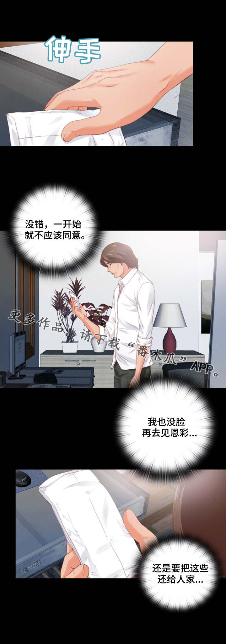 第29章：奇怪的感觉1