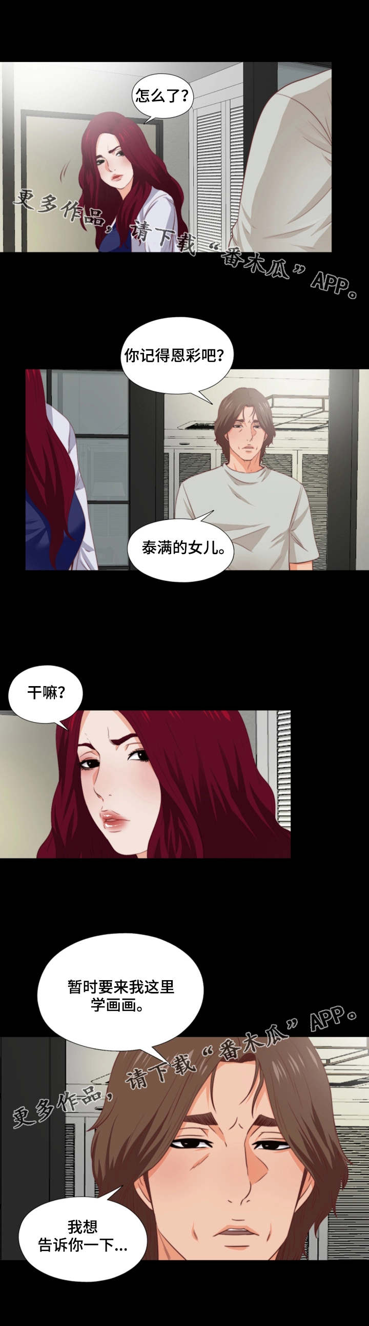 第7章：态度恶劣6