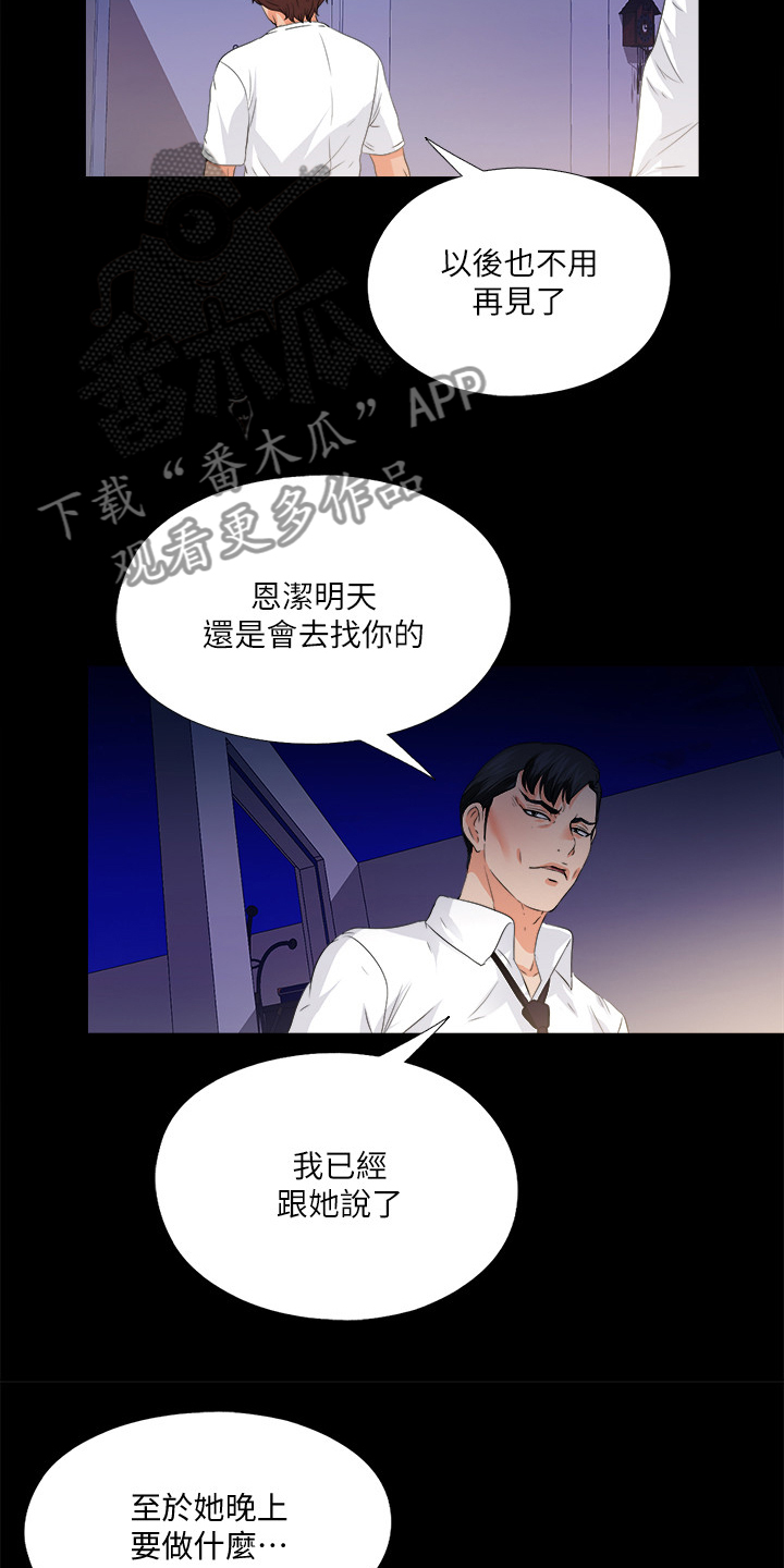 第87章：只是失败者6