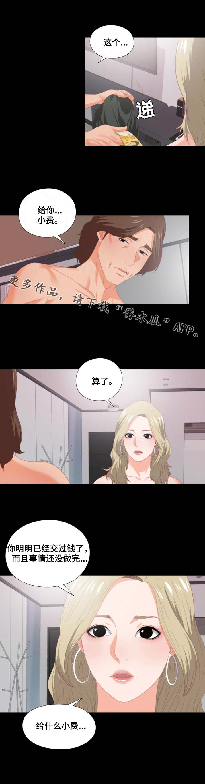 第16章：小费7