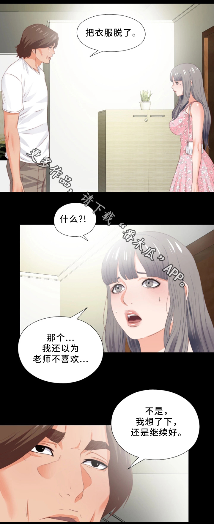 第38章：下定决心8