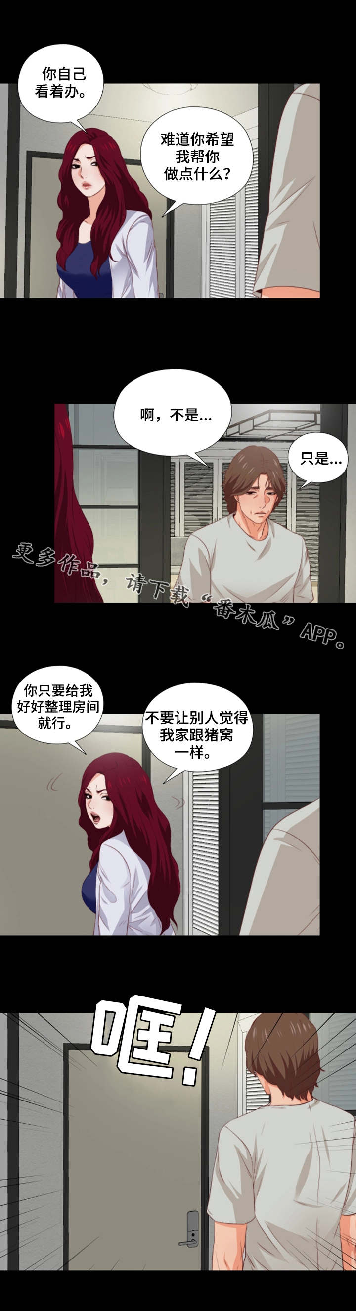 第7章：态度恶劣7