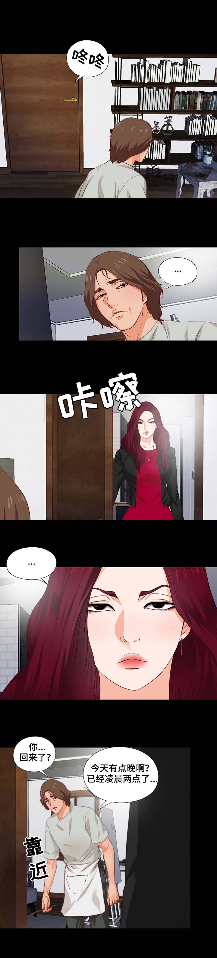 第2章：两面派8