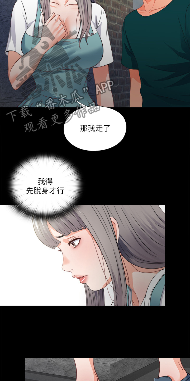 第74章：先脱身再说9