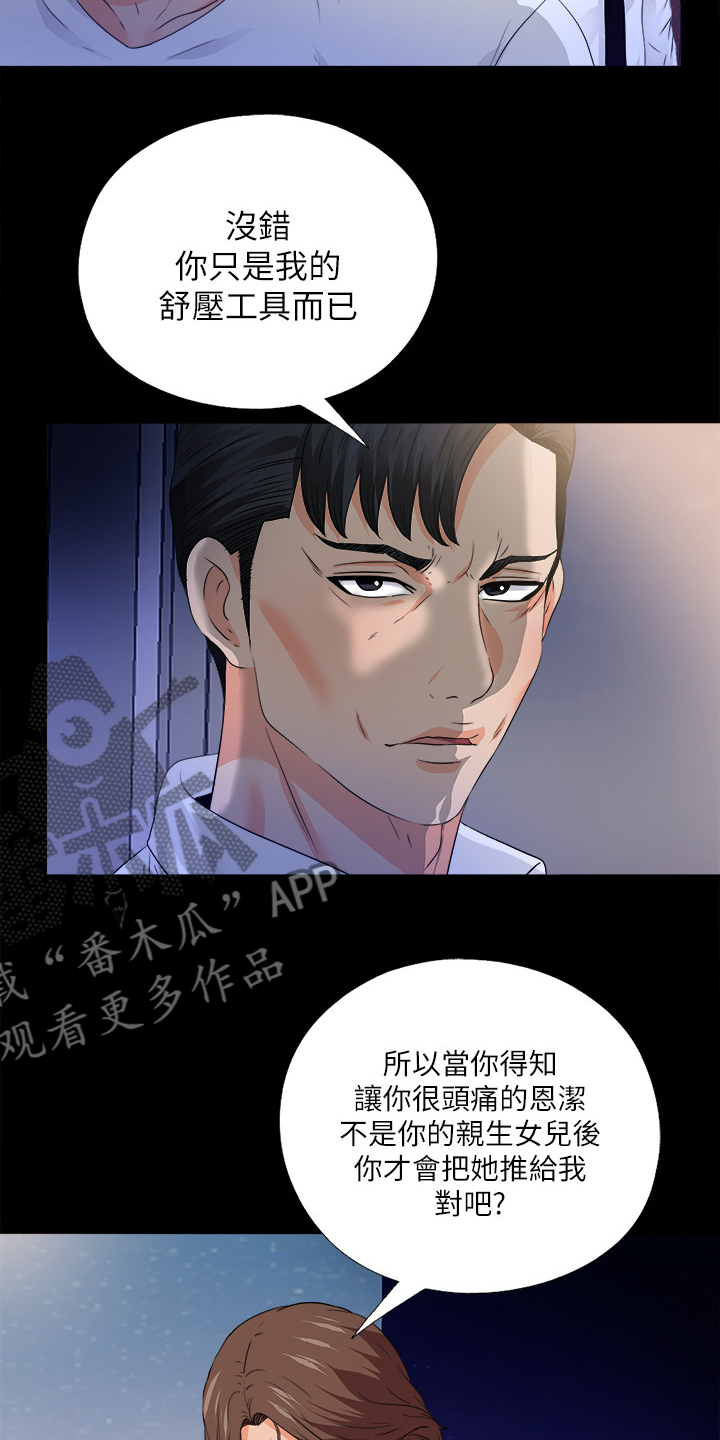第87章：只是失败者2