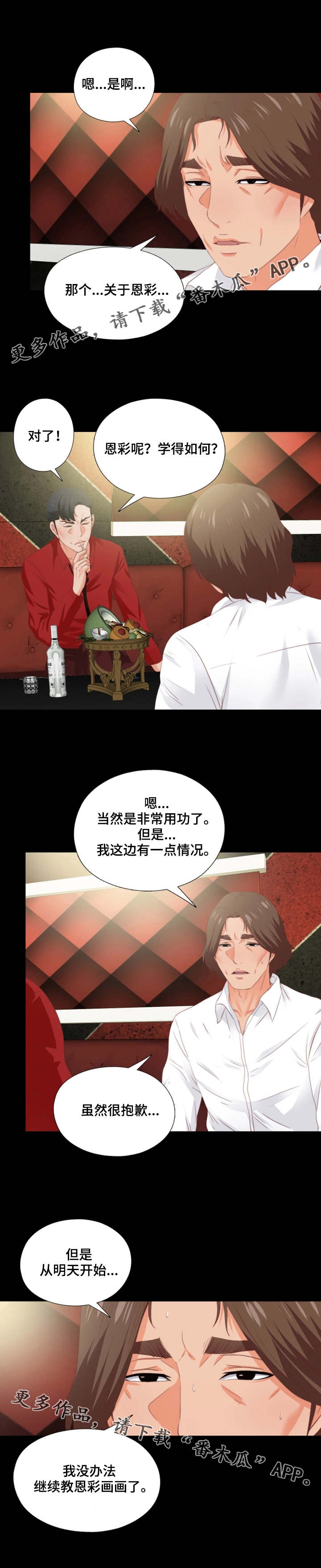 第29章：奇怪的感觉8