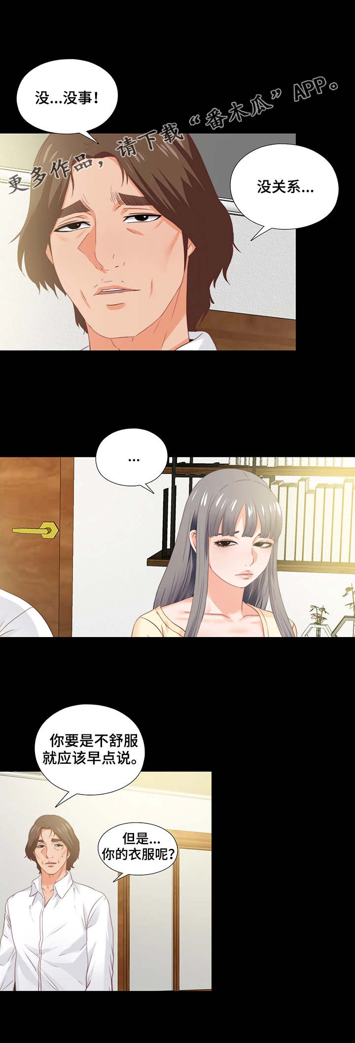 第24章：瞌睡1