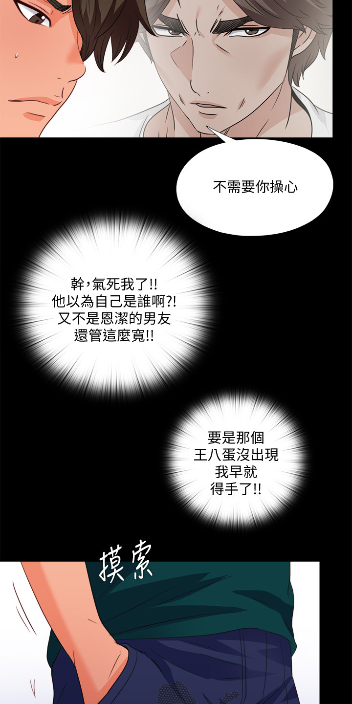 第79章：不想看到12