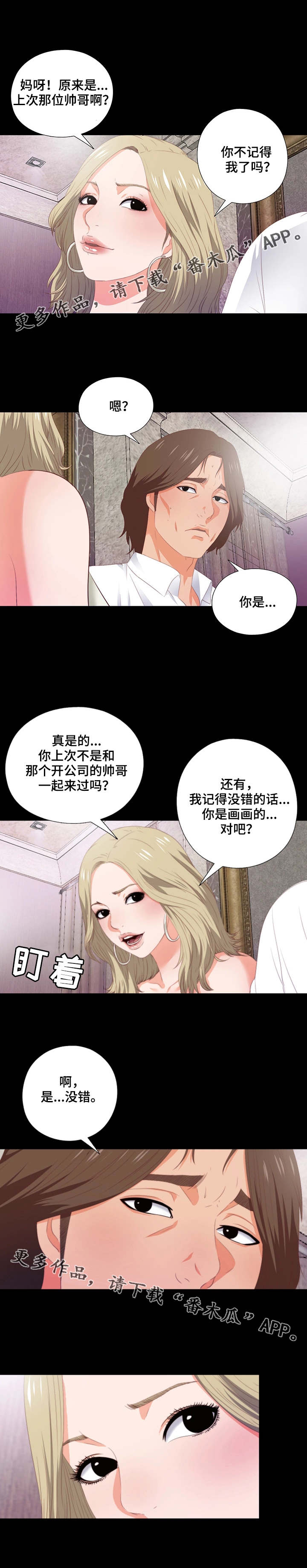 第14章：夜店6