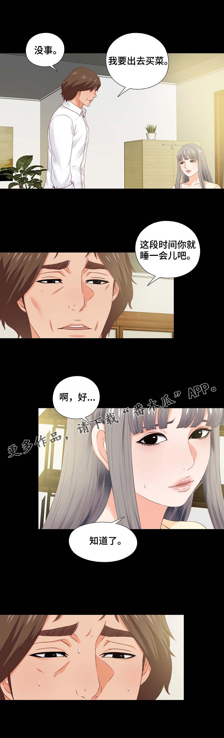 第25章：太累了0