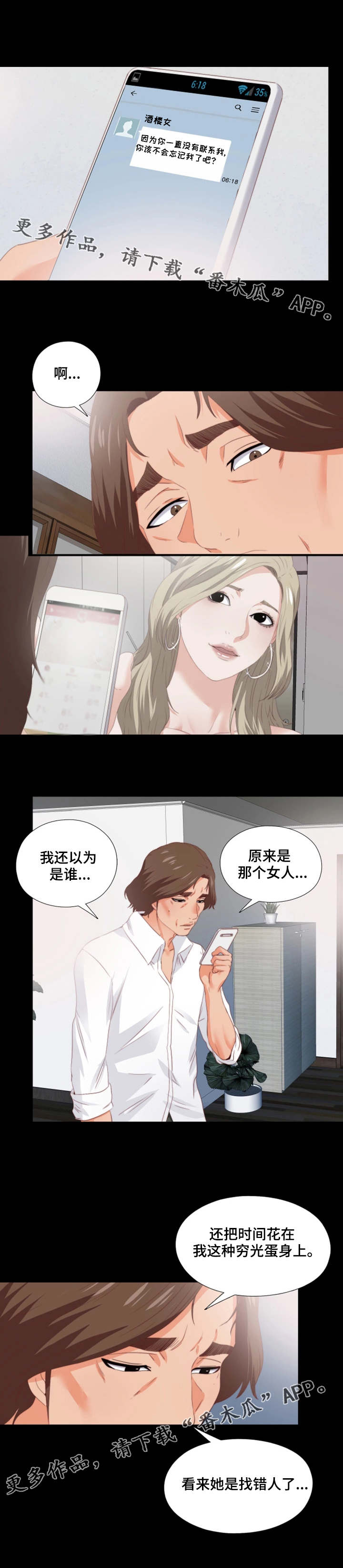 第29章：奇怪的感觉3