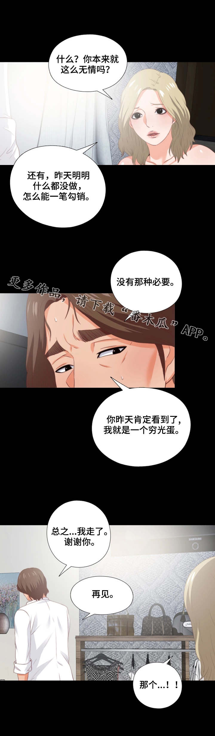 第32章：不一样1