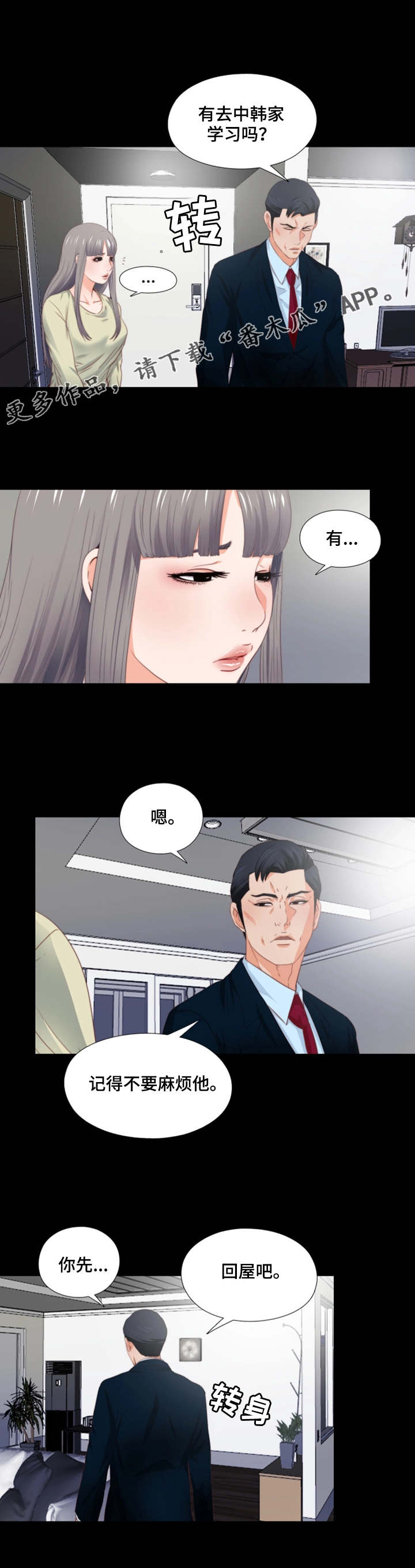 第7章：态度恶劣2
