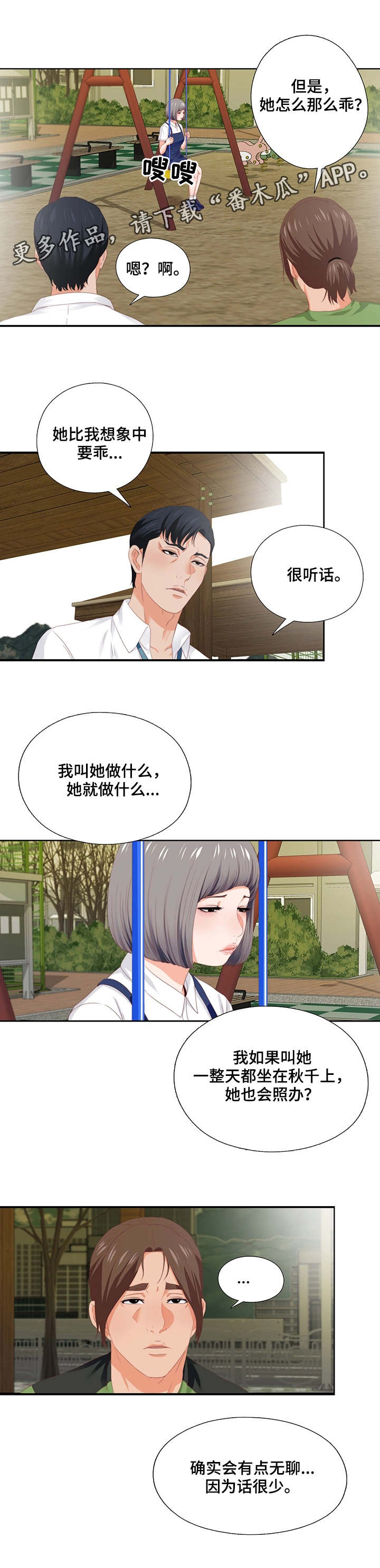 第19章：听话9