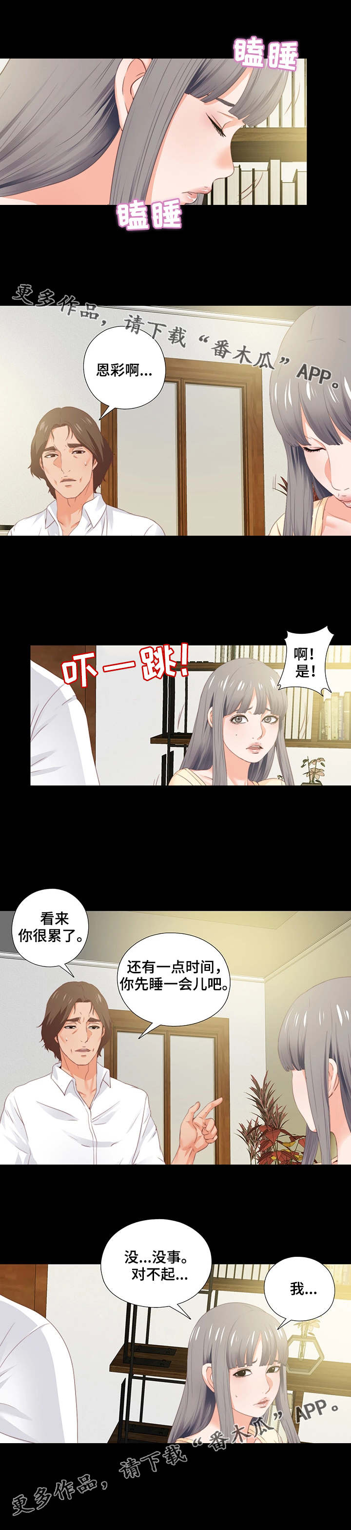 第24章：瞌睡8
