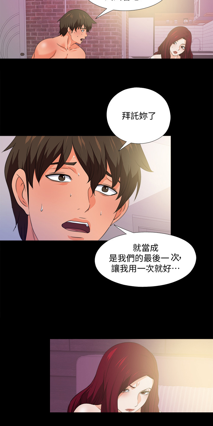 第97章：你把我当什么2
