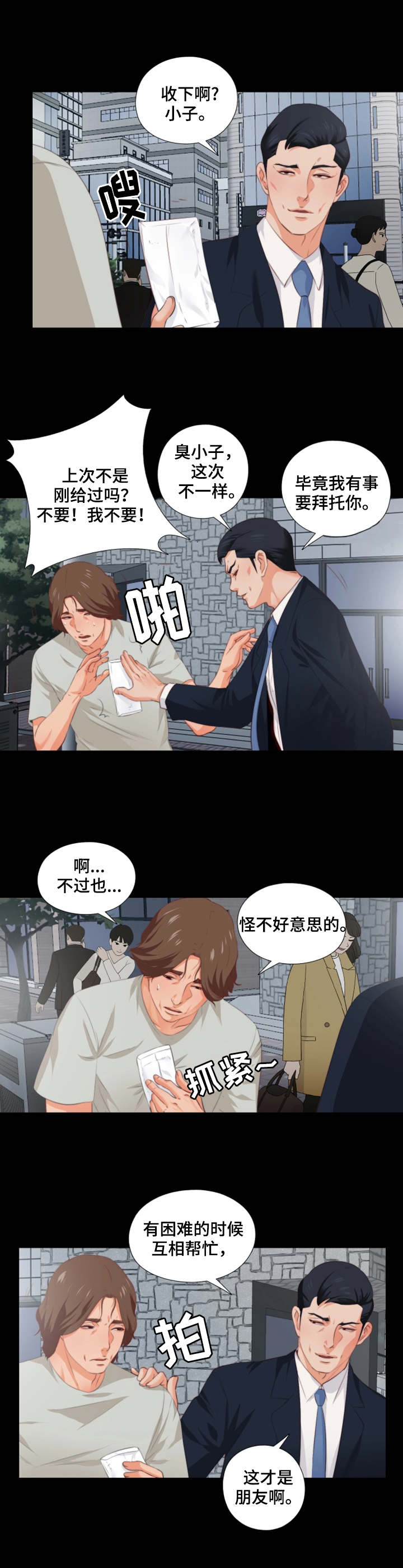 第1章：落魄4