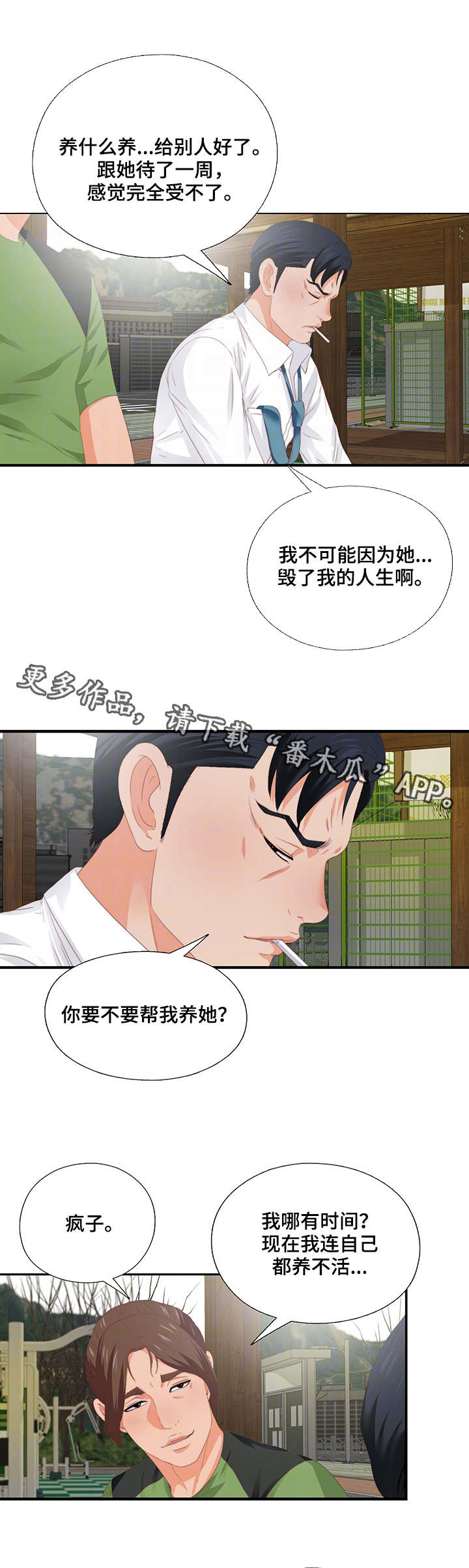 第19章：听话6