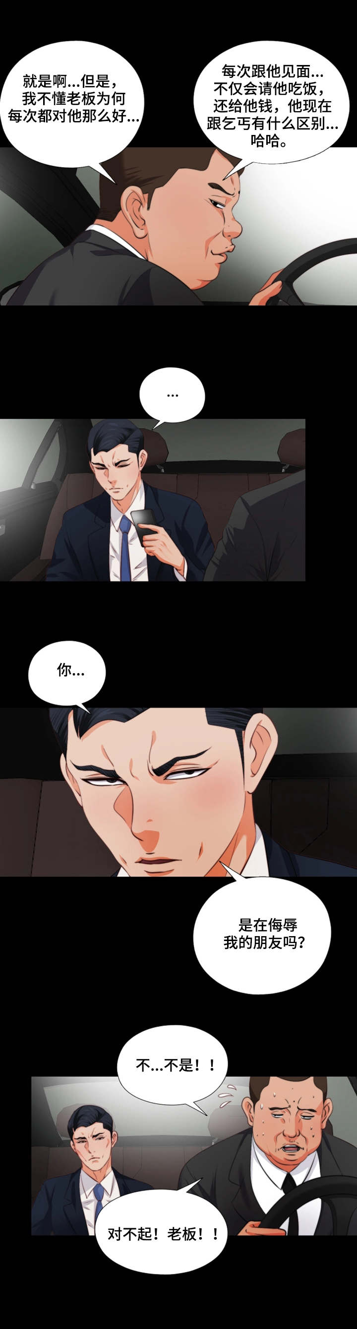 第2章：两面派1