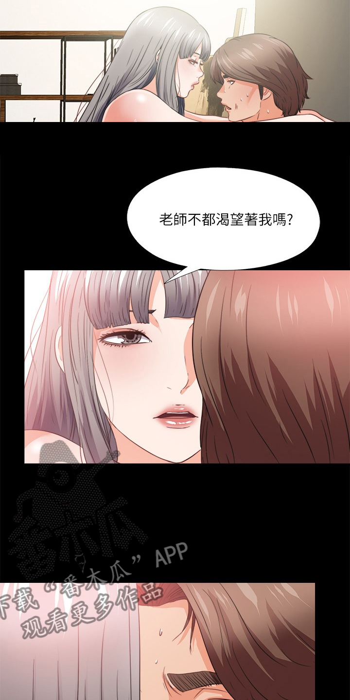 第69章：不是老师想的吗？3
