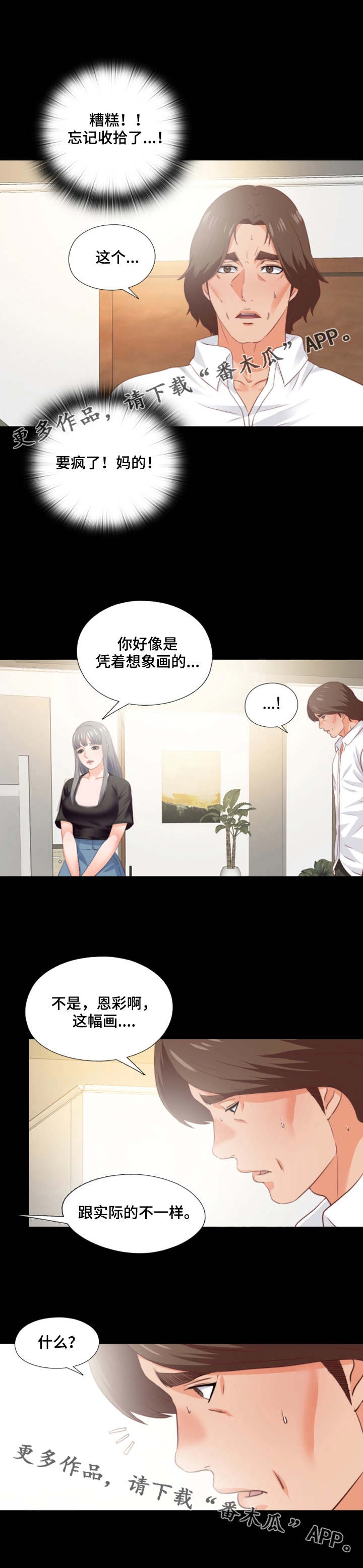 第32章：不一样7