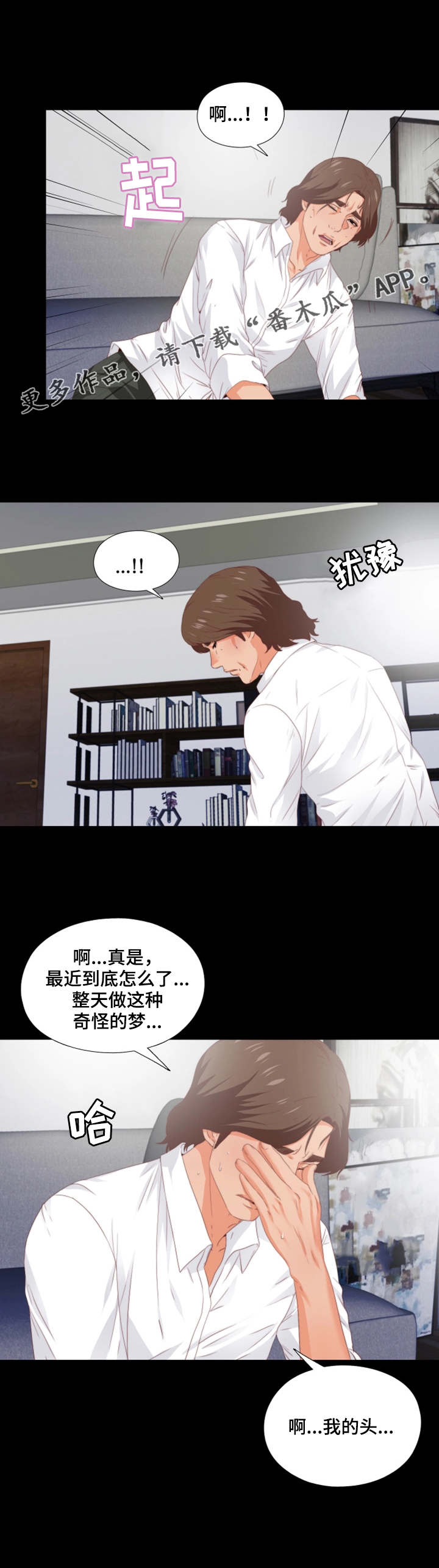 第18章：奇怪的梦1