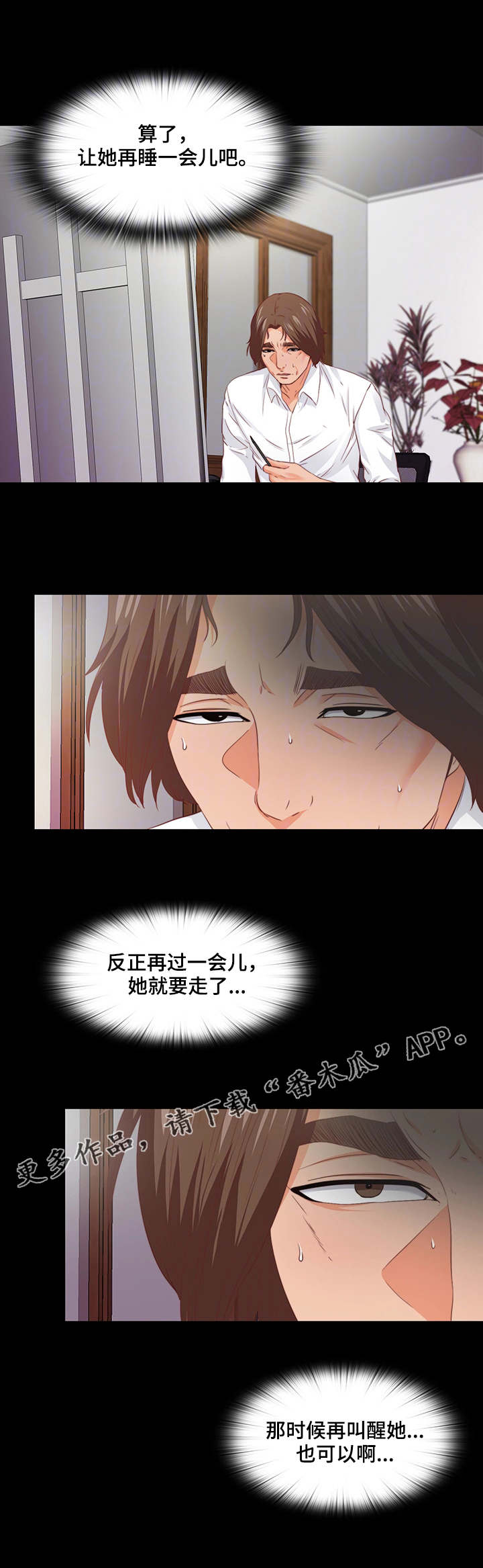 第25章：太累了7