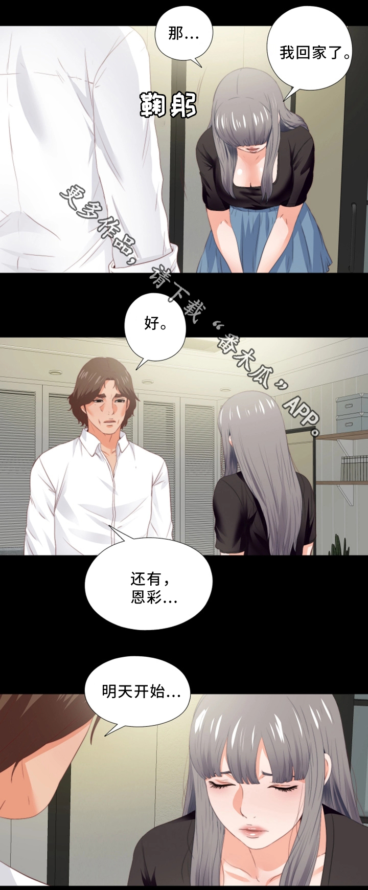 第36章：辛苦你了14
