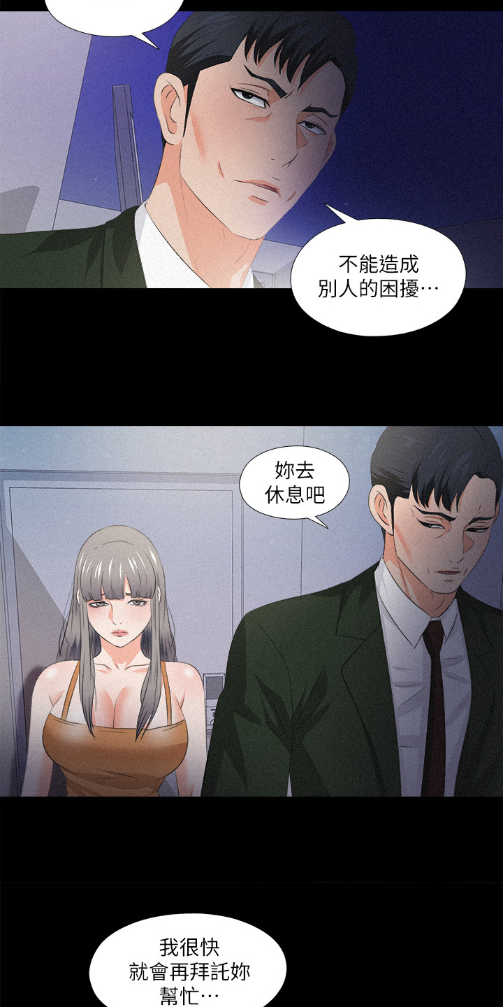 第90章：第二件任务13