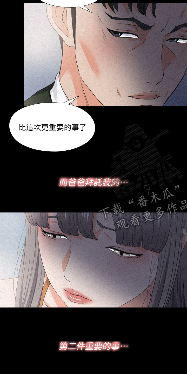 第90章：第二件任务14