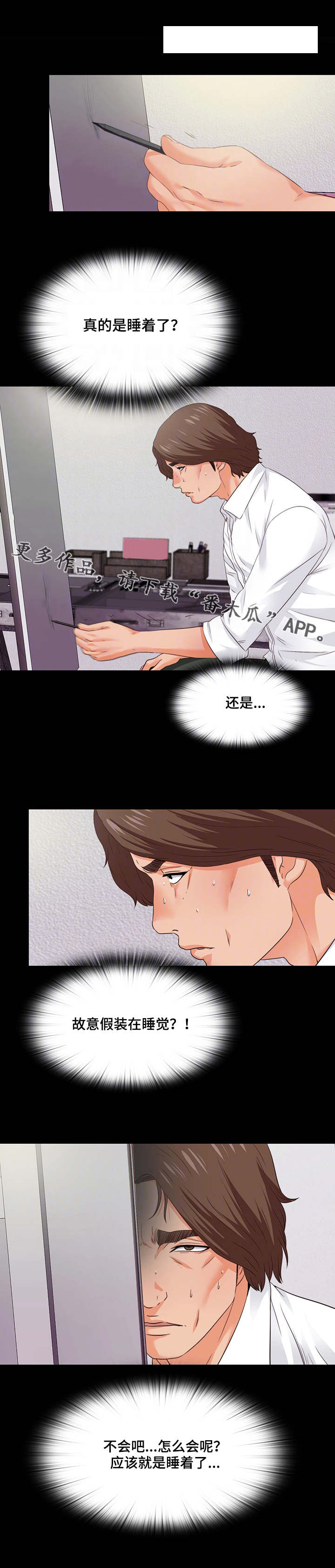 第25章：太累了8
