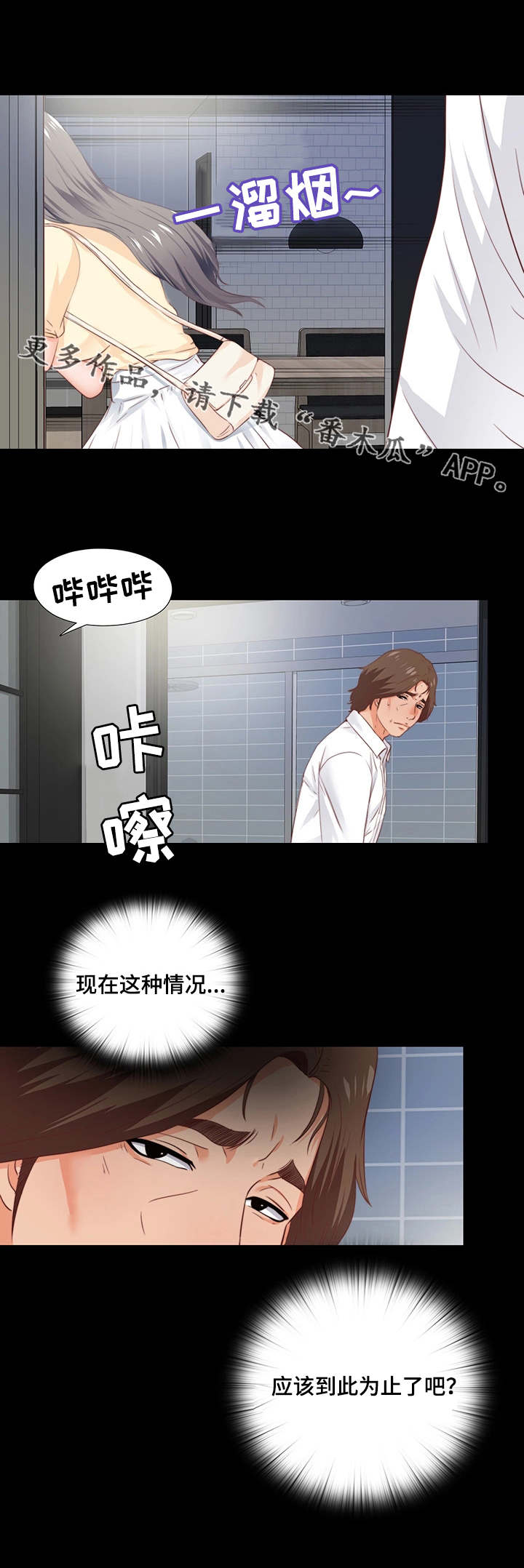 第28章：退缩4