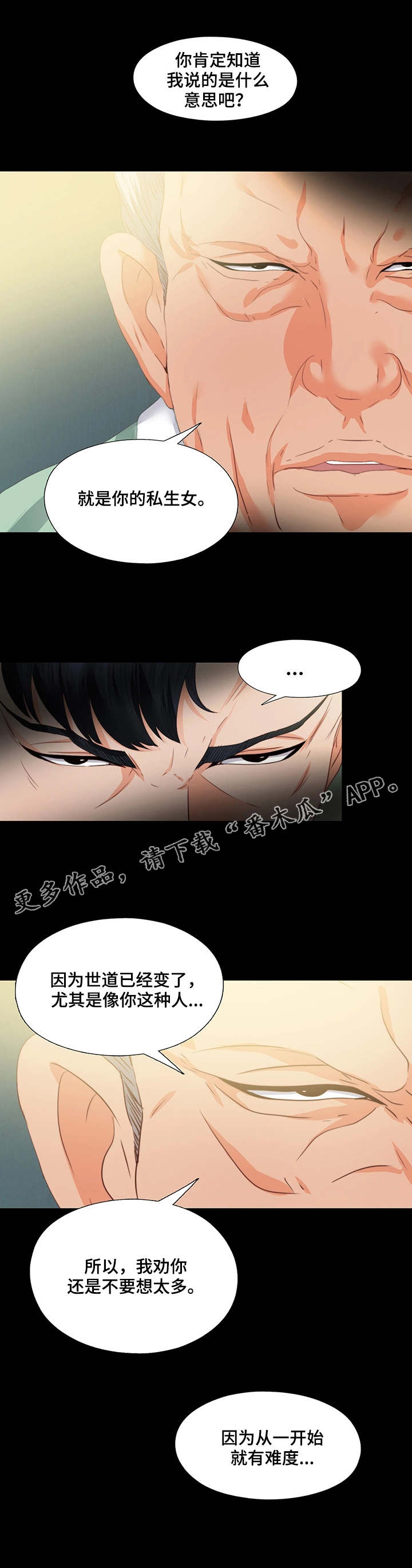 第24章：瞌睡6