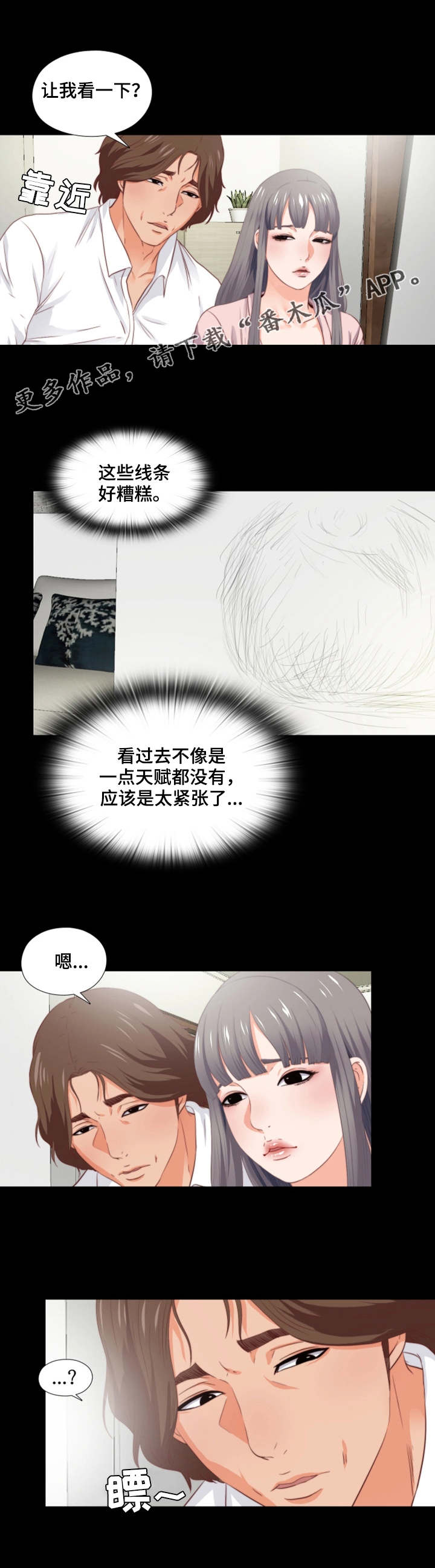 第5章：紧张6