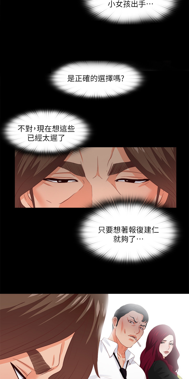 第44章：这只是复仇8