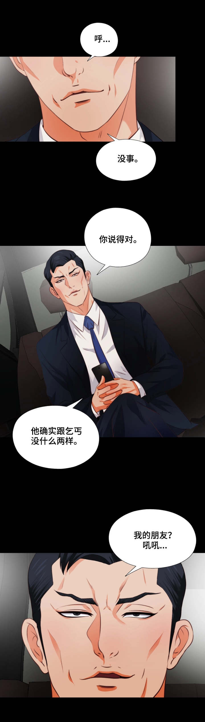 第2章：两面派2