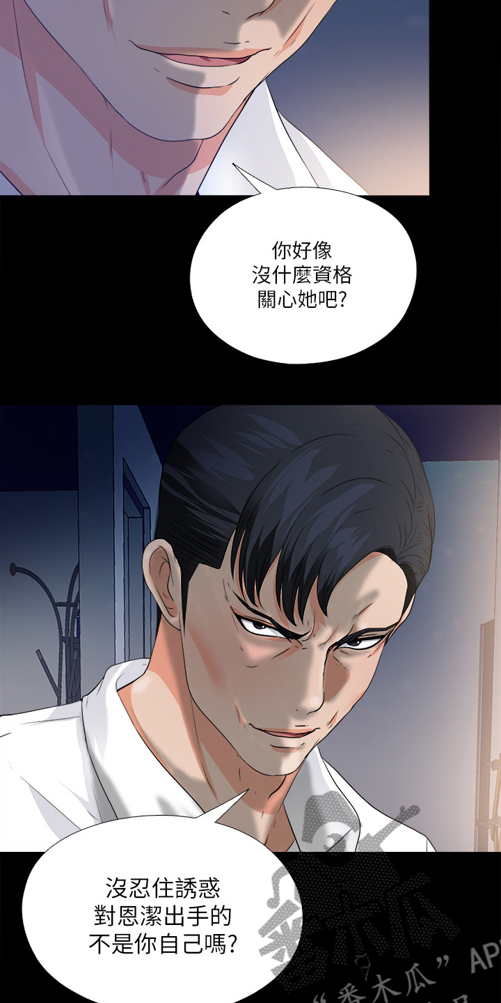 第87章：只是失败者4