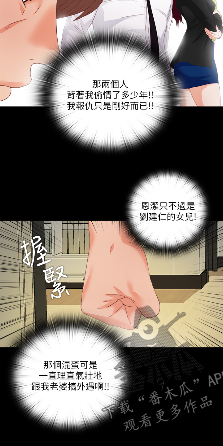 第44章：这只是复仇9