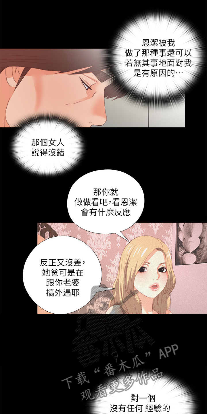 第44章：这只是复仇7