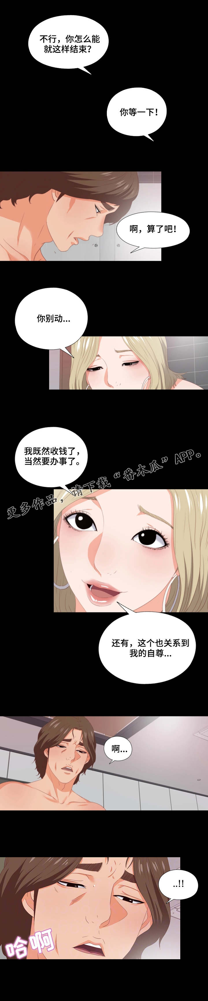 第16章：小费4