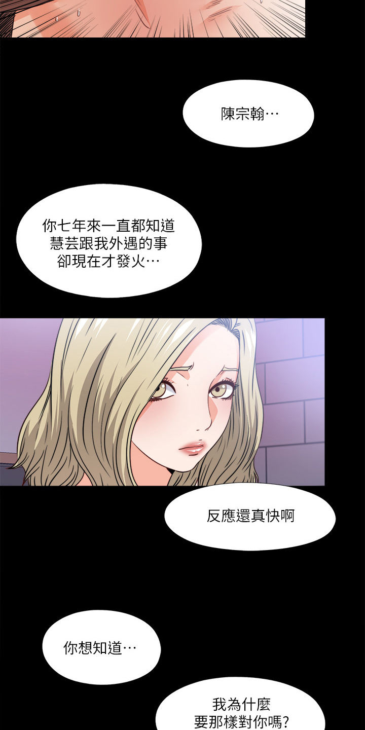 第81章：为什么这样对我18