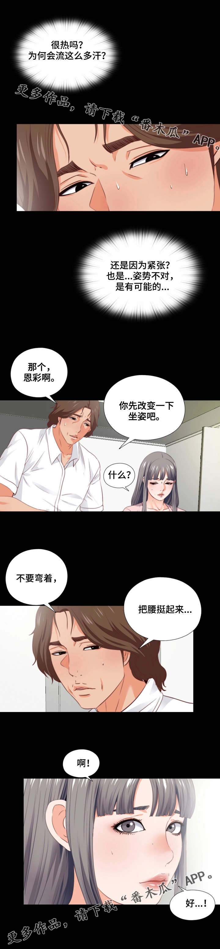 第5章：紧张7