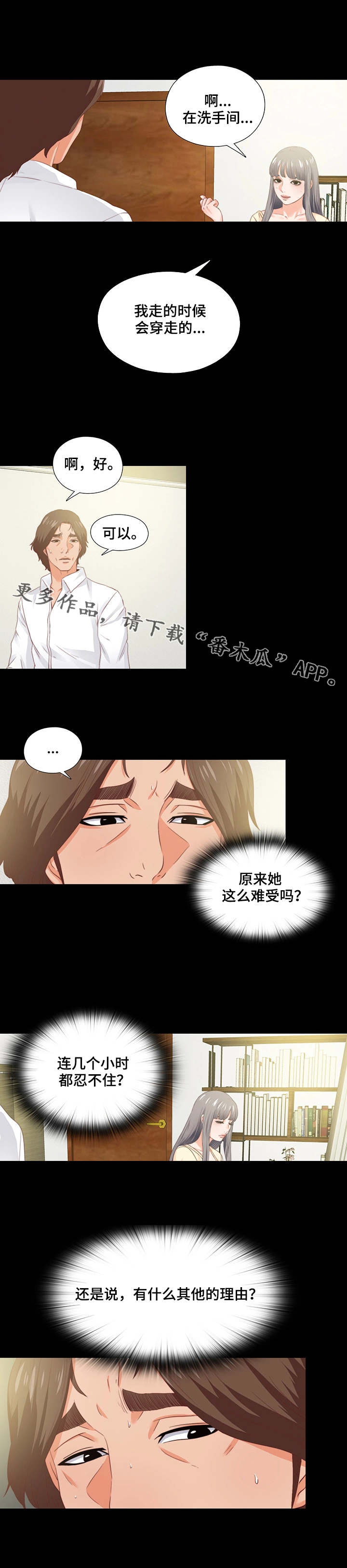 第24章：瞌睡2