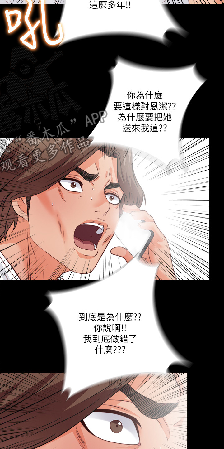 第81章：为什么这样对我17