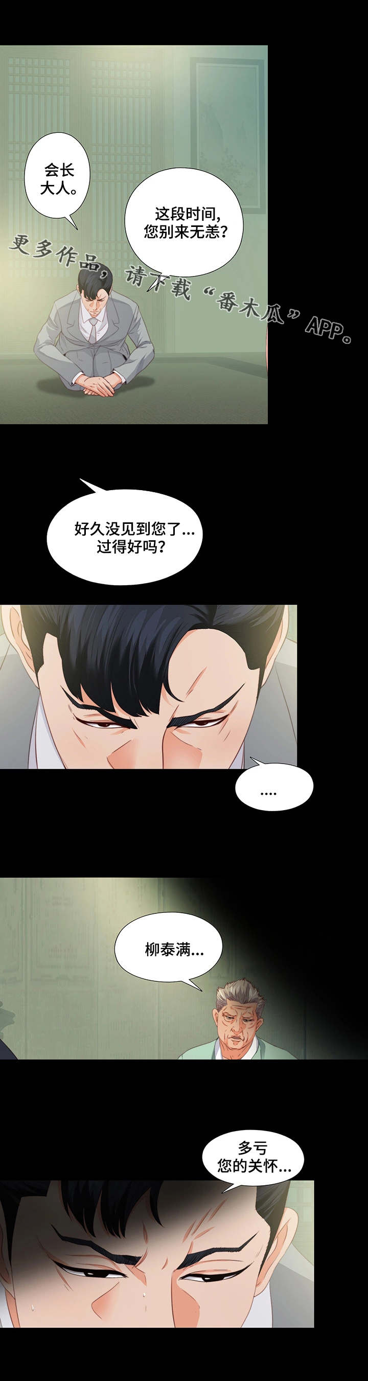 第24章：瞌睡4